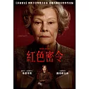 紅色密令 DVD