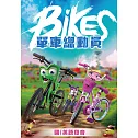 單車總動員 DVD