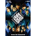 逆向誘拐 DVD