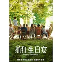 抓狂生日宴 DVD
