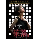 茱蒂 DVD