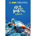 水下30米-馬爾地夫 3DVD