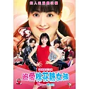 追愛棉花糖女孩 DVD