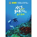 水下30米-台灣蘭嶼 2DVD