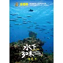 水下30米-印尼(下) 2DVD