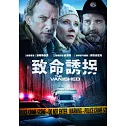 致命誘拐 DVD