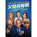 父愁者聯盟 DVD