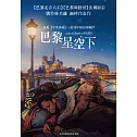 巴黎星空下 DVD