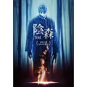 陰森 DVD