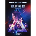 毀滅倒數 DVD