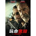 玩命獵殺 DVD