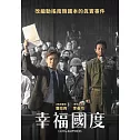 幸福國度 DVD