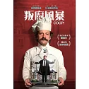 叛廚風暴 DVD