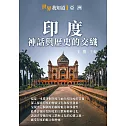 印度：神話與歷史的交織 (電子書)