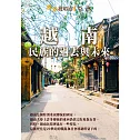 越南：民族的過去與未來 (電子書)