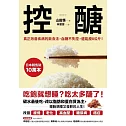 控醣：真正改善疾病的飲食法，血糖不失控，還能瘦8公斤！ (電子書)