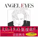 吉田秋生BANANA FISH 插畫集：ANGEL EYES復刻版