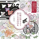 伝統の和もようぬりえBOOK