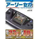 【増補新版】アーリーセガパーフェクトカタログ