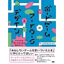 ボードゲームのアートワーク＆デザイン　アイデアを形にするための制作ガイド