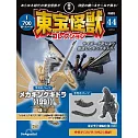 東寶怪獸模型收藏特刊 44：機械王者基多拉（1991）1（材料組）＆哥吉拉（1992）4（材料組）