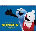 PUPPET SUNSUN 2026年掛曆