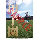 甲子園球場2026年掛曆