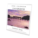 松本忠2026年桌上／壁掛型月曆