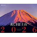 JTB美麗富士山2026年月曆