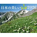 JTB日本美麗山景2026年月曆
