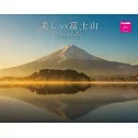 美麗富士山2026年月曆