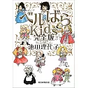 凡爾賽玫瑰Kids四格漫畫作品手冊