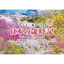 日本歲時記2026年月曆