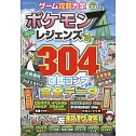 遊戲攻略大全手冊 Vol.33：寶可夢傳說Z－A