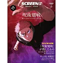 SCREENα（2025.11）：咒術迴戰5th anniversary總力特集號