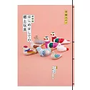 （新版）日本懷舊鄉土玩具解析圖鑑手冊