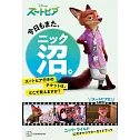 動物方城市公式角色資料手冊