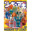 玩具王 NO.335：MASUDAYA TOY LEGACY特集