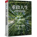 重啟人生：一個哈佛教授的生命領悟，給你把餘生過好的簡單建議