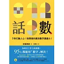 話數：3秒打動人心！財務長的高效數字溝通力！ (電子書)