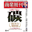 商業周刊 2024/11/14第1931期 (電子雜誌)