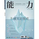 能力雜誌 12月號/2024第826期 (電子雜誌)