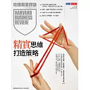 哈佛商業評論全球中文版 5月號 / 2025年第225期 (電子雜誌)