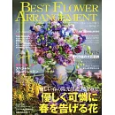 最新花藝手冊 4月號/2025