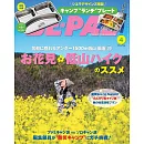 BE－PAL 4月號/2025