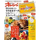 橘頁生活（2025.09.17）增刊號：附「雪印北海道奶油」造型收納包＆銀色環保提袋