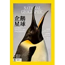 國家地理雜誌中文版 5月號/2025 第282期