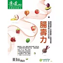 康健 ：腸壽力