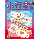 親子天下《小行星幼兒誌》 1月號/2026 第118期
