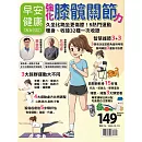 早安健康 特刊74號